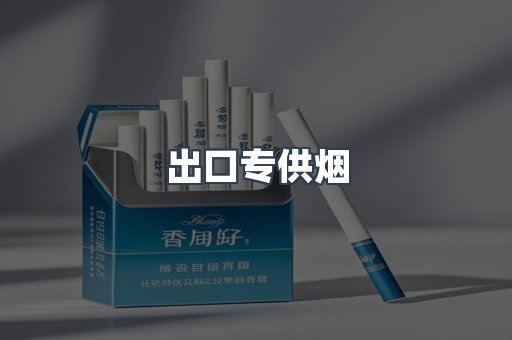 越南香烟系列